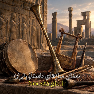 صدای سازهای دوره هخامنشی