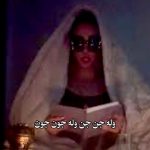 دانلود وله جن جن وله جون جون ( صوتی ) دانلود وله جن جن وله جون جون ( صوتی )