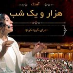 آهنگ قصه هزارو یک شب گروهی ( گروه کرنوا ) آهنگ قصه هزارو یک شب گروهی ( گروه کرنوا )